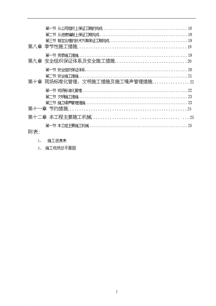 荣欣装饰工程施工组织设计方案-图二