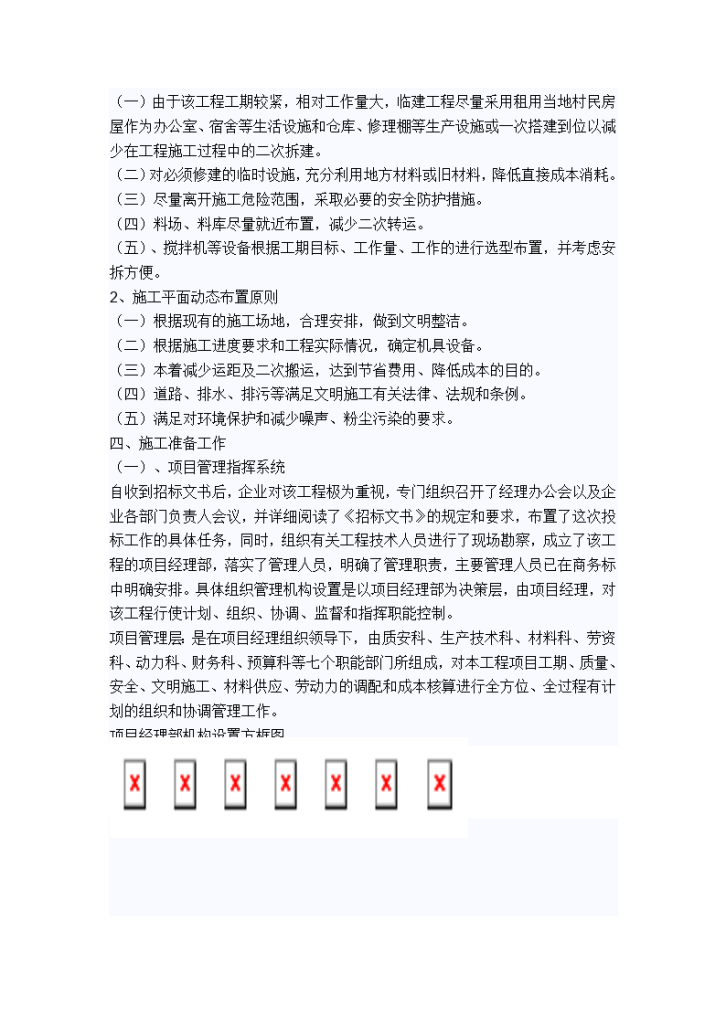 重庆市丰都县社坛镇土地整理施工组织设计-图二