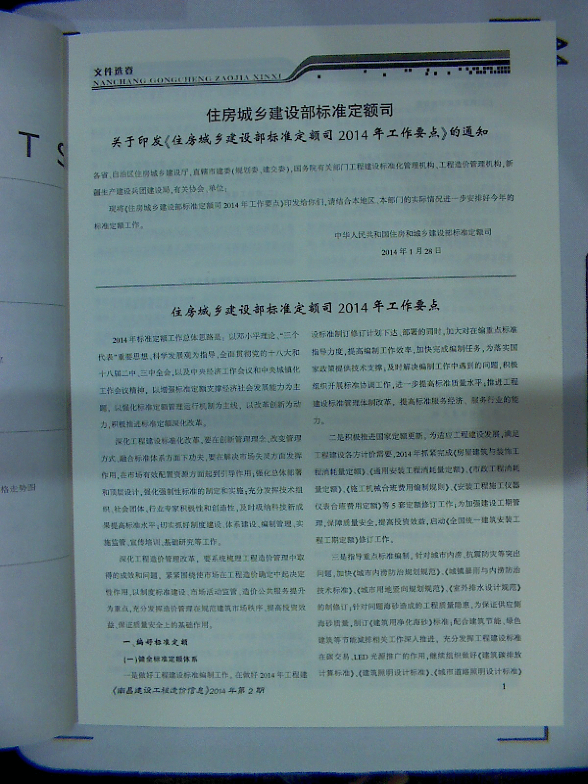 【江西】南昌建设材料造价信息(71页)（2014年2月）-图二