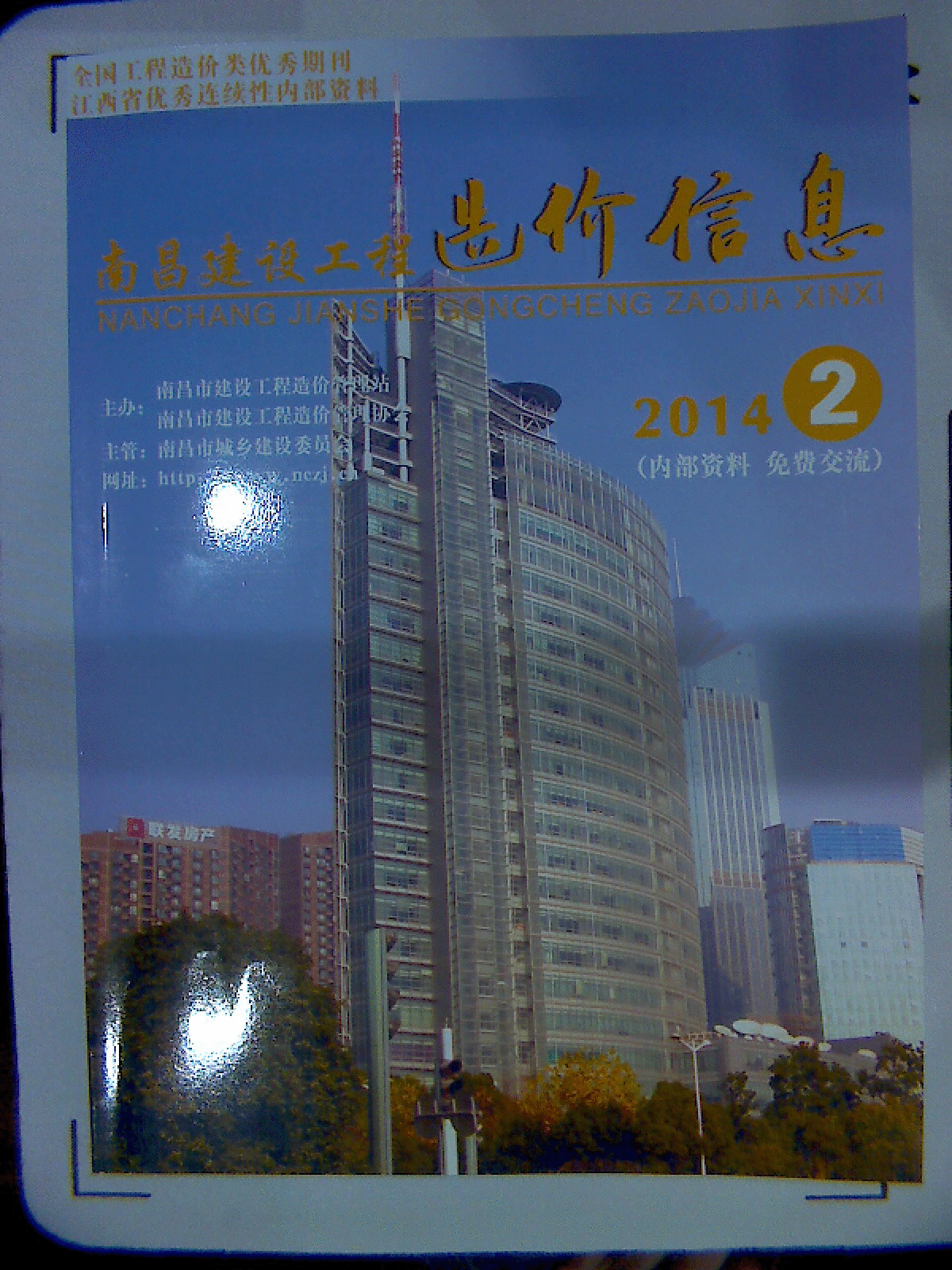 【江西】南昌建设材料造价信息(71页)（2014年2月）