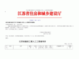 【江苏】人工费调整的指导价文件 （苏建价〔2014〕102号文）图片1