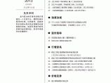 【上海】建筑工程材料信息价全套（2013年10月）图片1