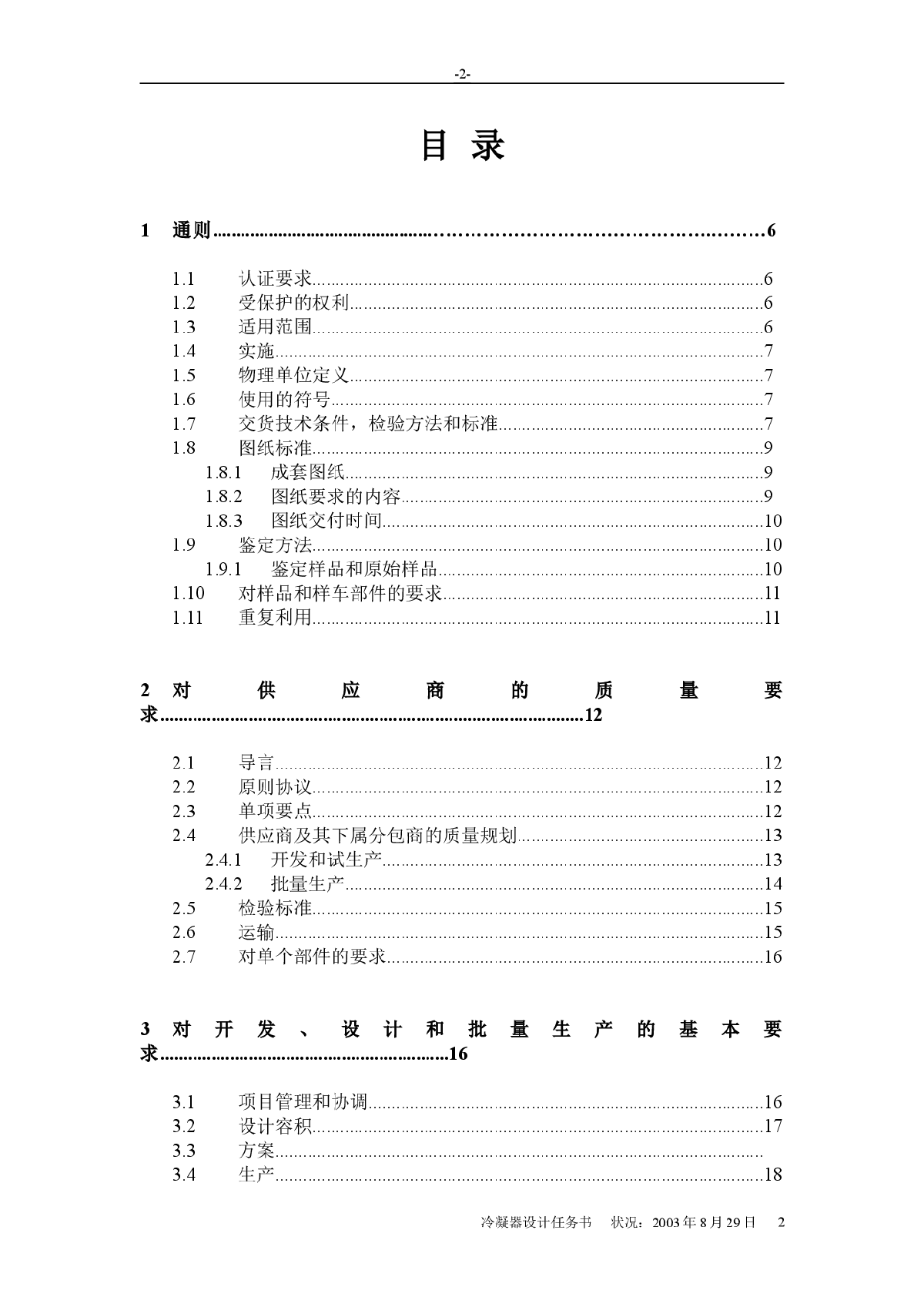 德国某公司XX车型空调冷凝器设计任务书-图二