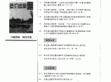 【贵州】建筑安装工程材料价格信息(造价信息 128页)（2014年11月）图片1