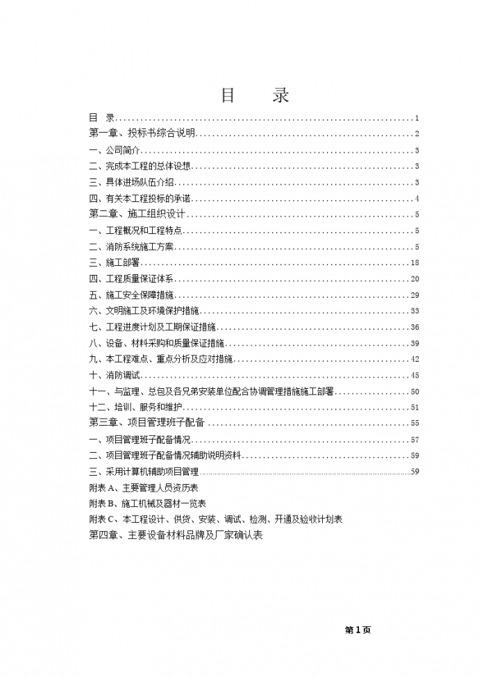 某消防系统工程施工组织设计方案_图1