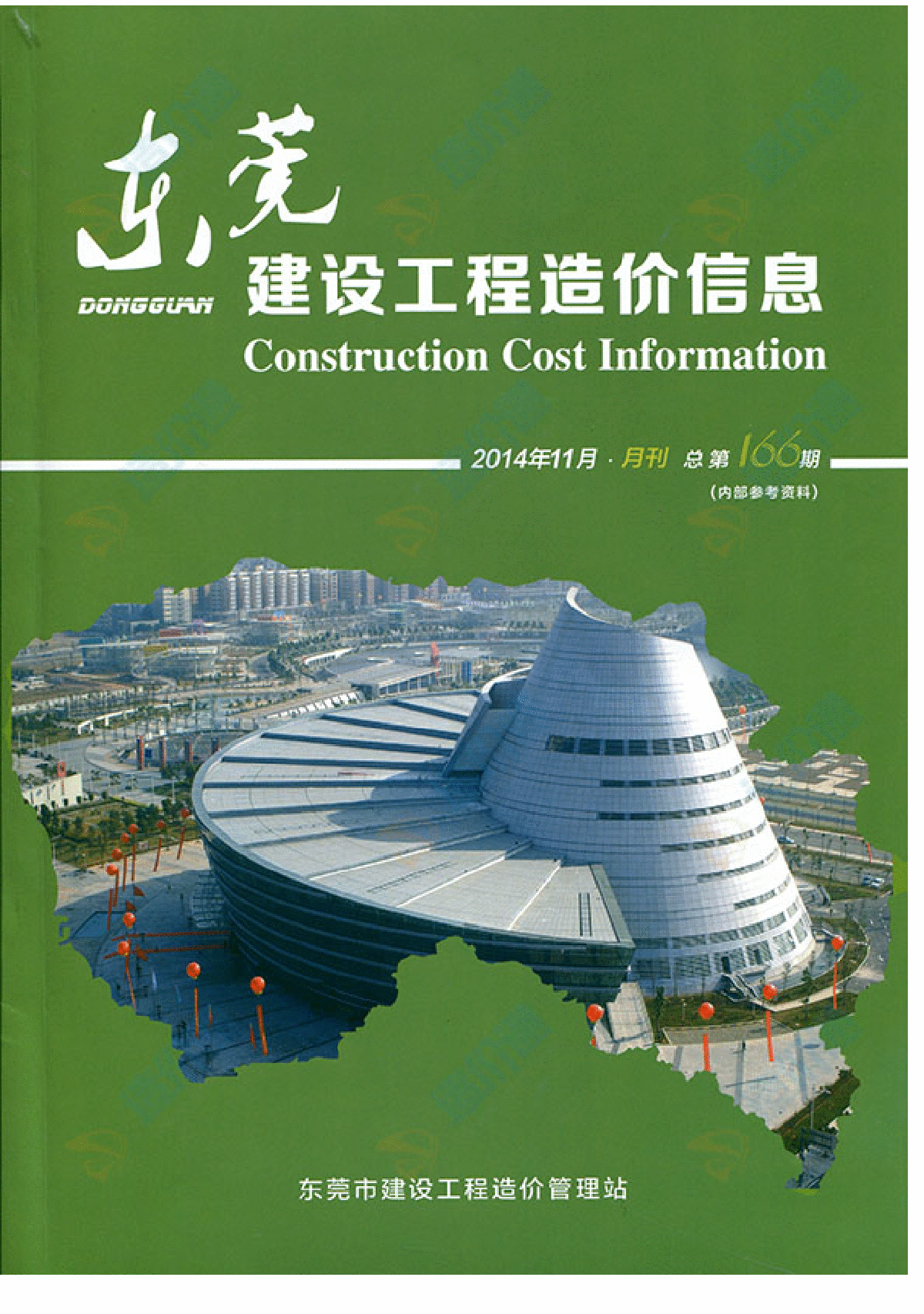 【东莞】建设工程材料价格信息（造价信息全套132页）（2014年11月）