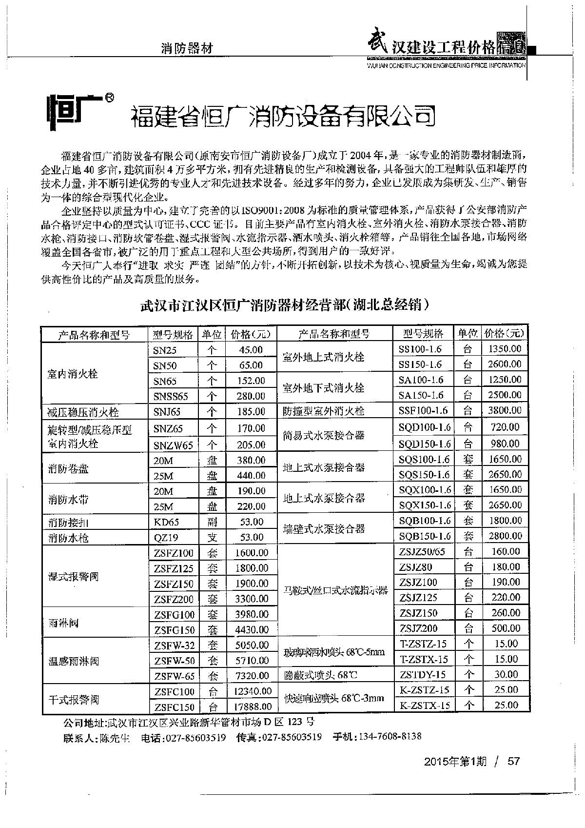 【湖北】2015年1月消防器材厂商报价-图一