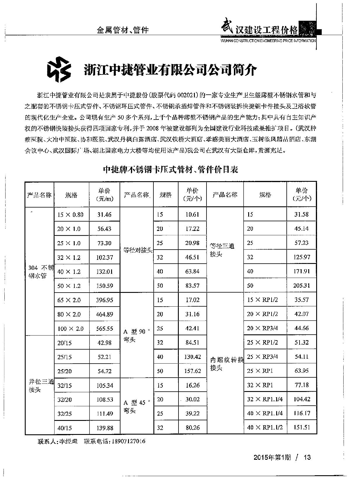 【武汉】金属管材管件厂商报价（11页）-图一