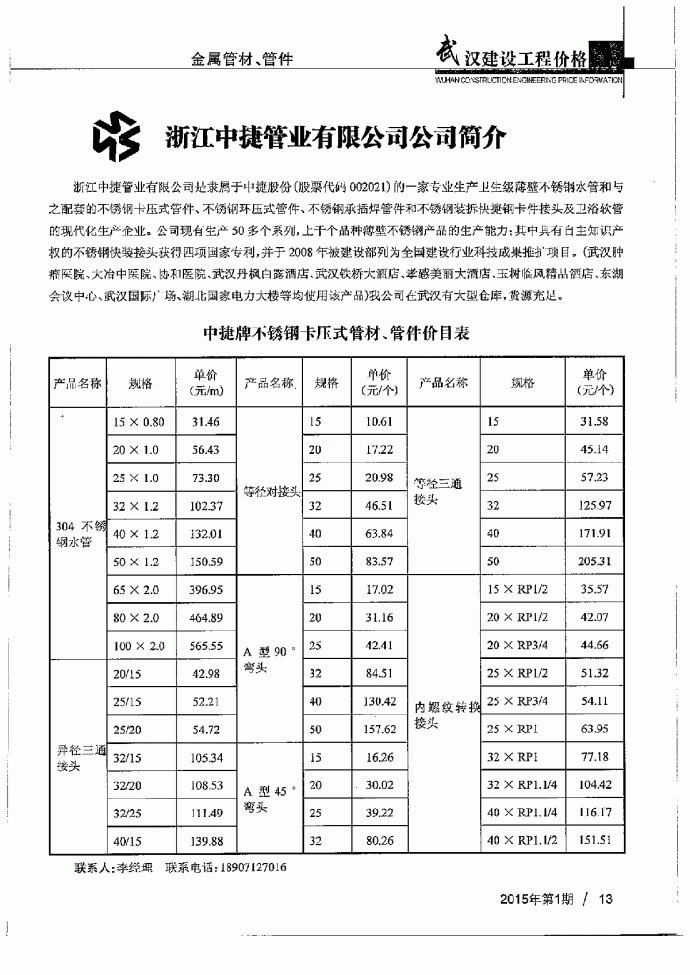 【武汉】金属管材管件厂商报价（11页）_图1