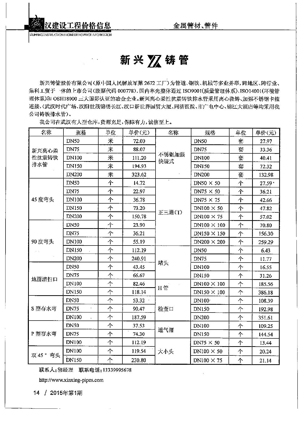 【武汉】金属管材管件厂商报价（11页）-图二