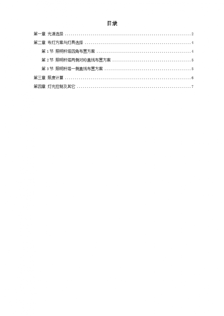 市体育场混光照明施工组织设计方案-图一