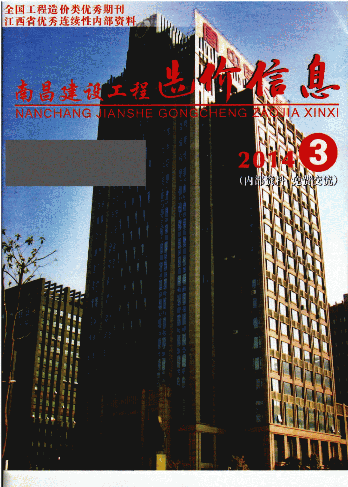 【江西】南昌建设材料造价信息(76页)（2014年3月）_图1