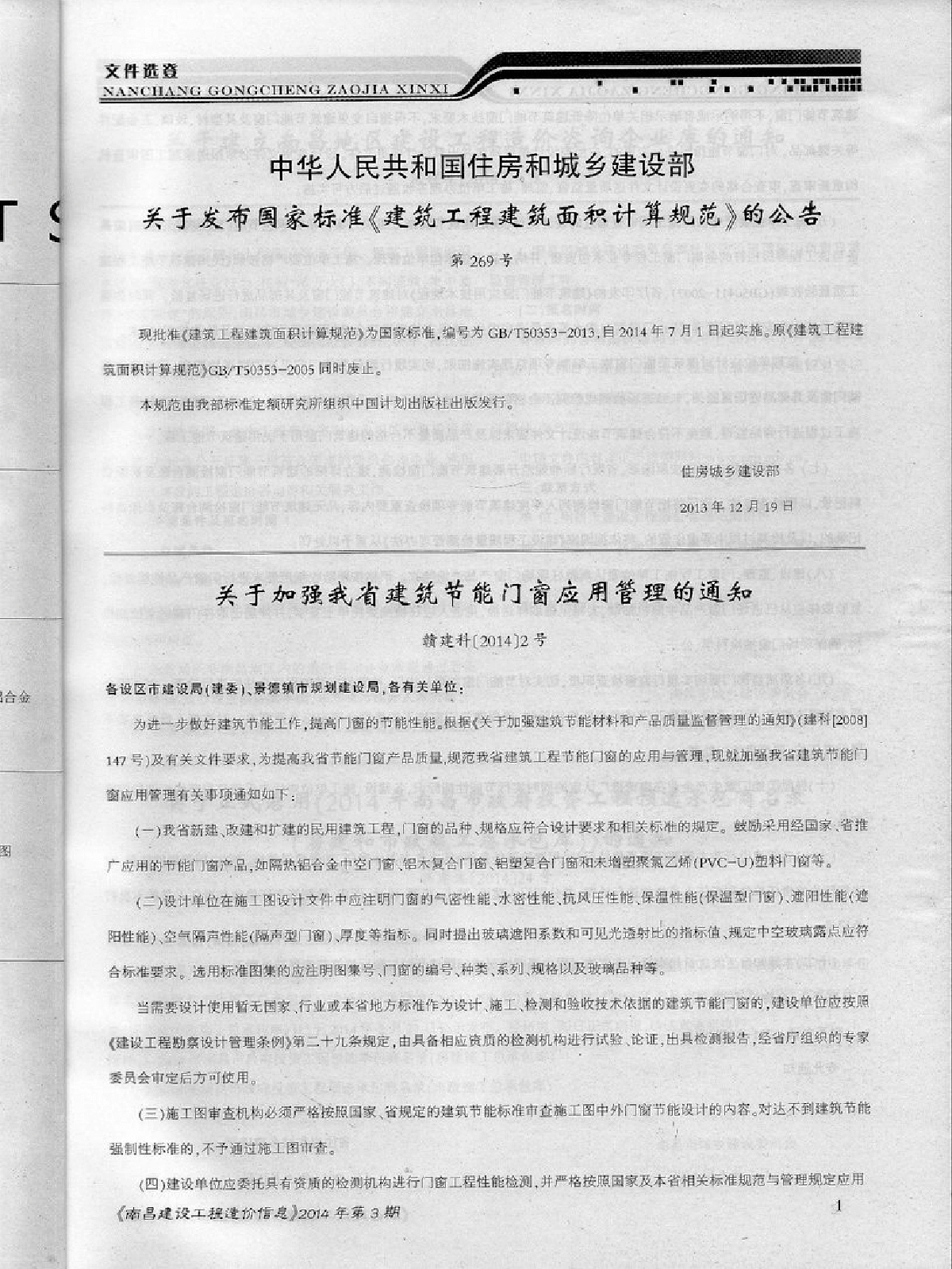 【江西】南昌建设材料造价信息(76页)（2014年3月）-图二