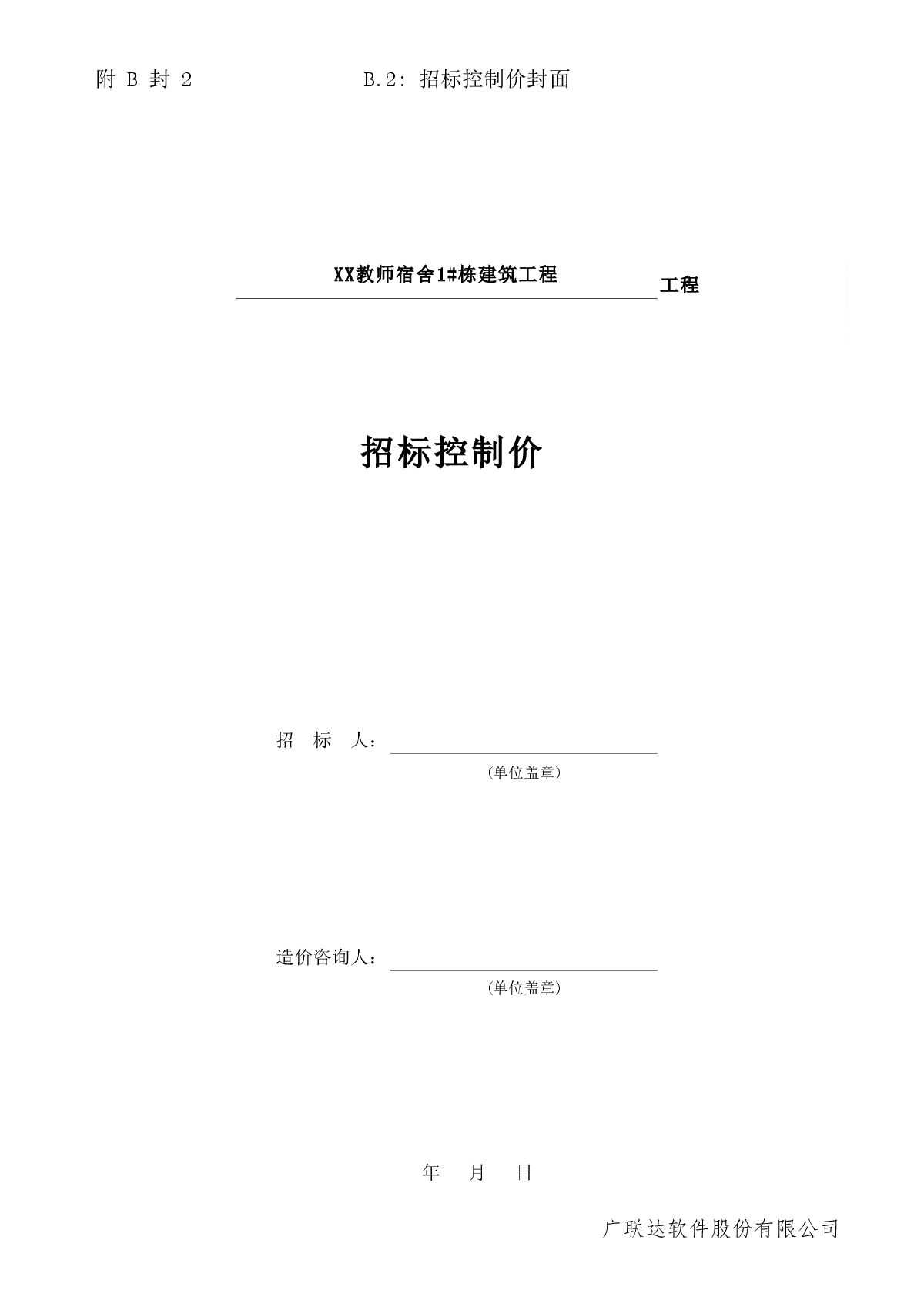 2014年某教师宿舍楼建筑工程预算书(综合单价分析)-图一