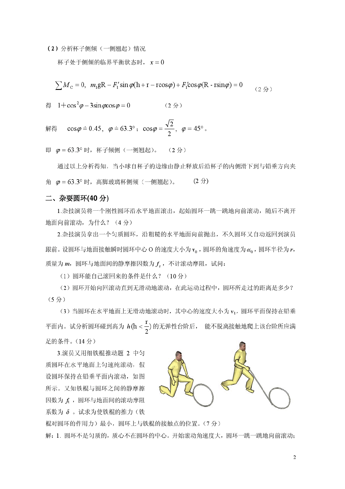 7第七届周培源全国大学生力学竞赛题参考解答和评分标准-图二