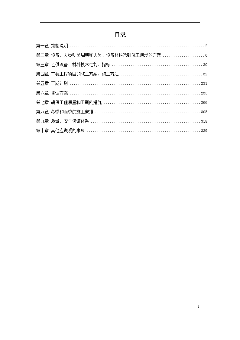 地铁车站机电设备安装工程施工