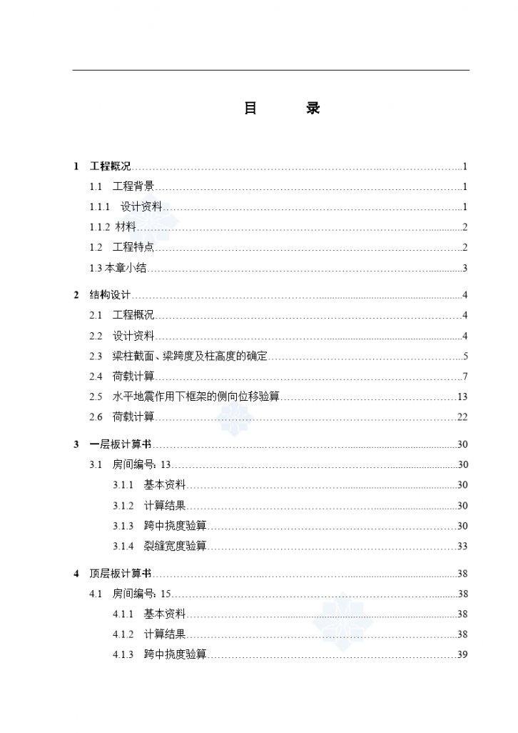 【6层】6138.76平米框架综合办公楼毕业设计目录-图一