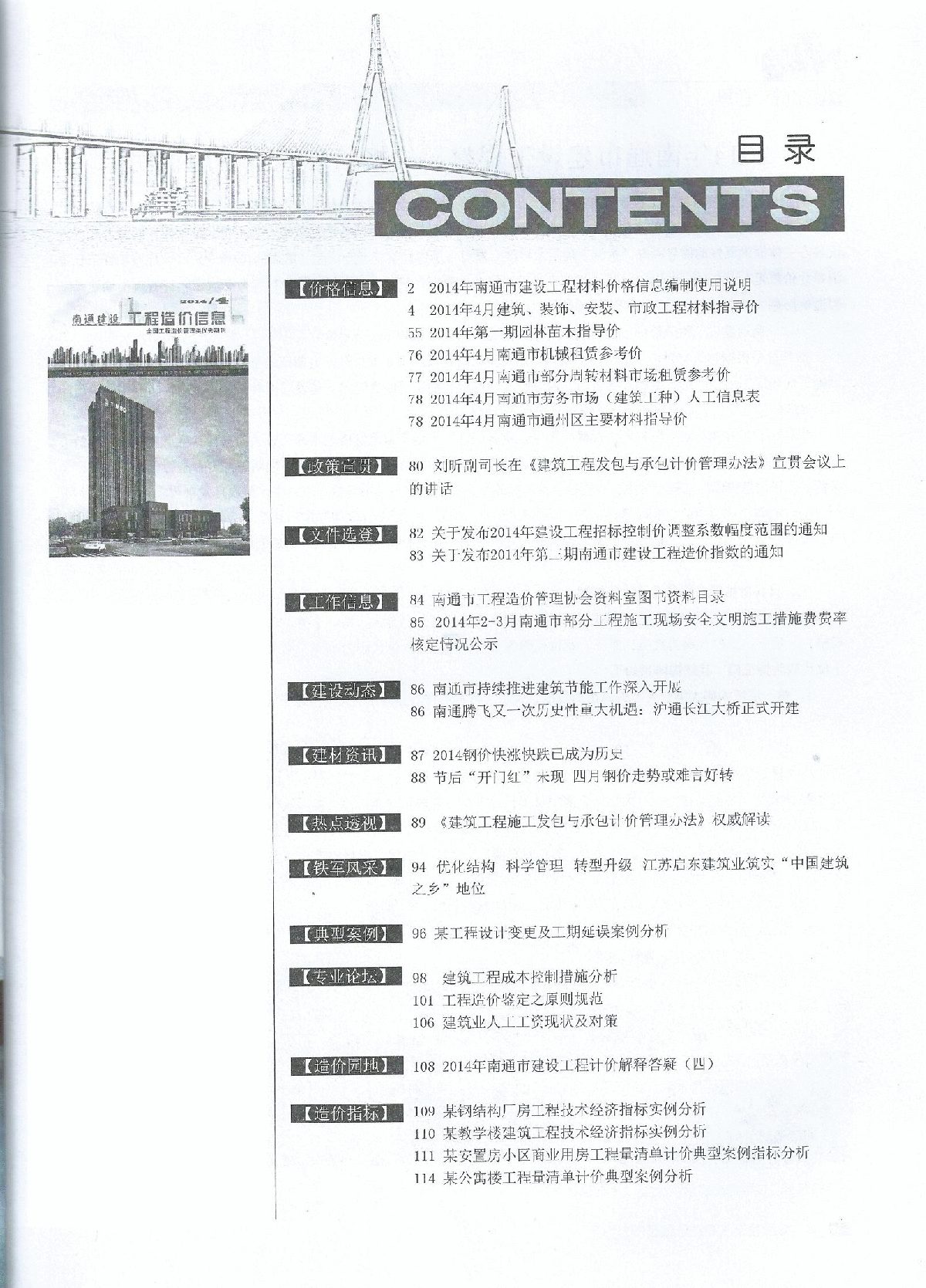 【江苏】南通建设工程材料价格信息(工程造价信息 58页)（2014年4月）-图二