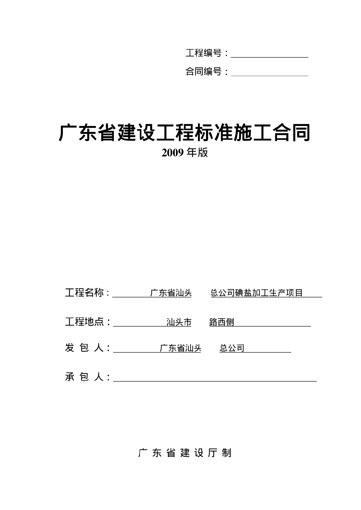 【广东】加工生产厂房仓库工程量清单预算（合同+全套图纸）
