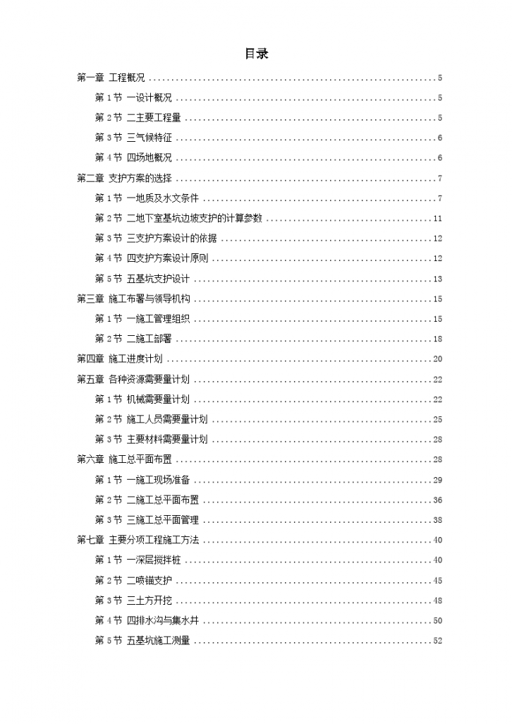 某住宅楼工程地下室基坑施工组织设计-图一