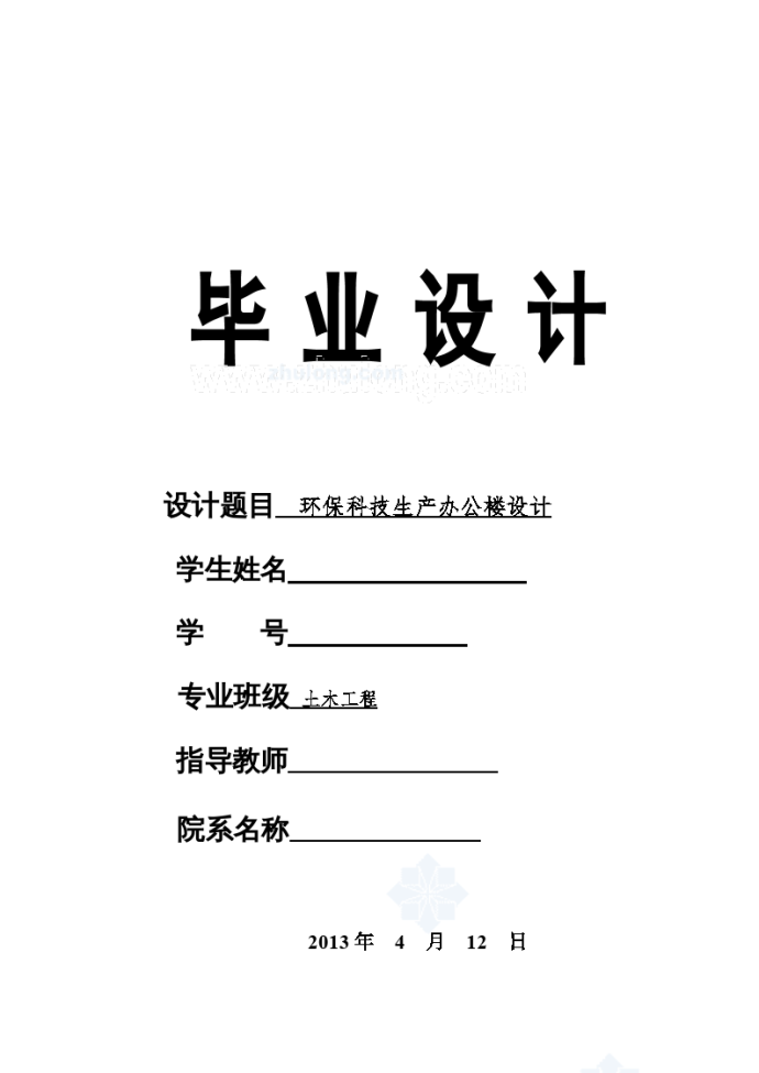 【6层】6032.76平米环保科技生产办公楼毕业设计计算书_图1