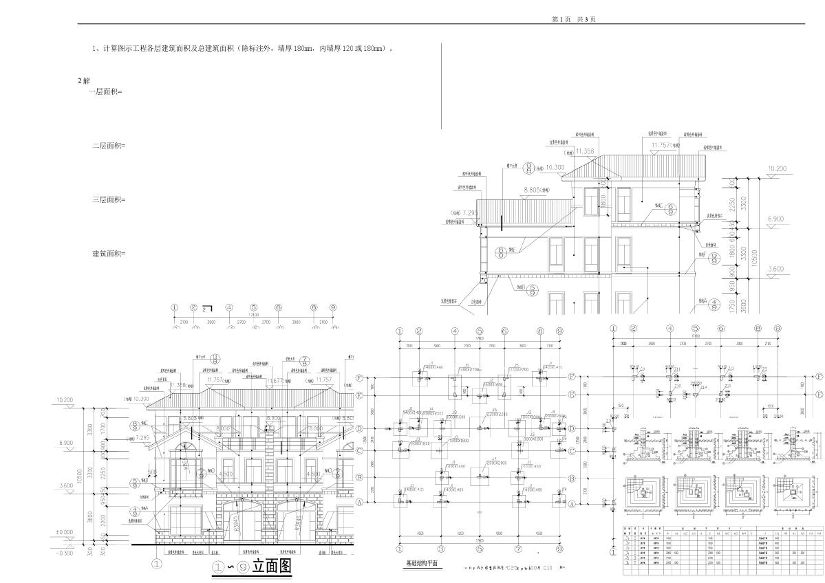 【全国】土建造价员(案例分析)真题-图一