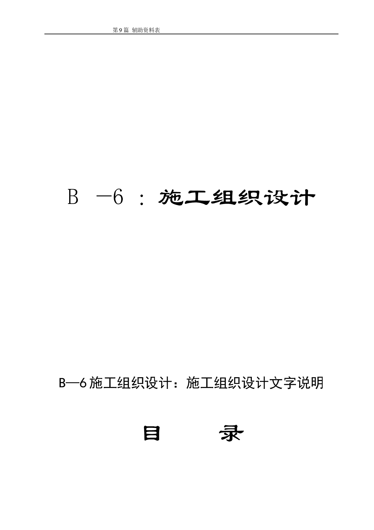 深圳市某大道燃气管道工程施工组织设计