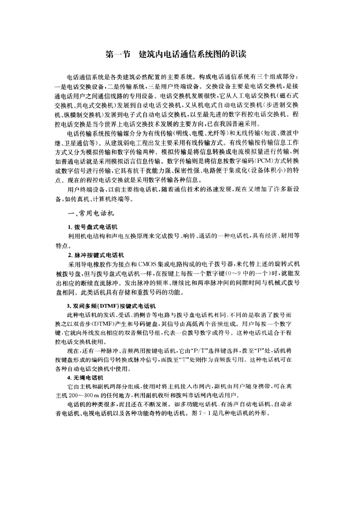 电话等弱电通信系统的介绍