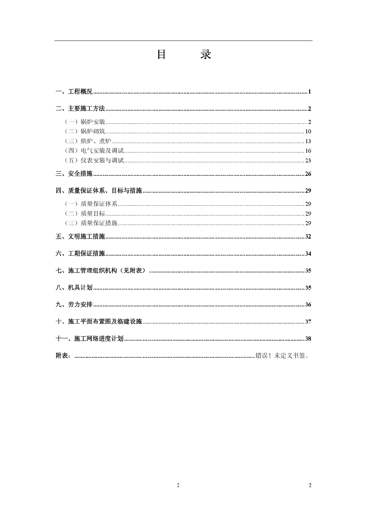 承德某厂锅炉安装施工组织设计-图二