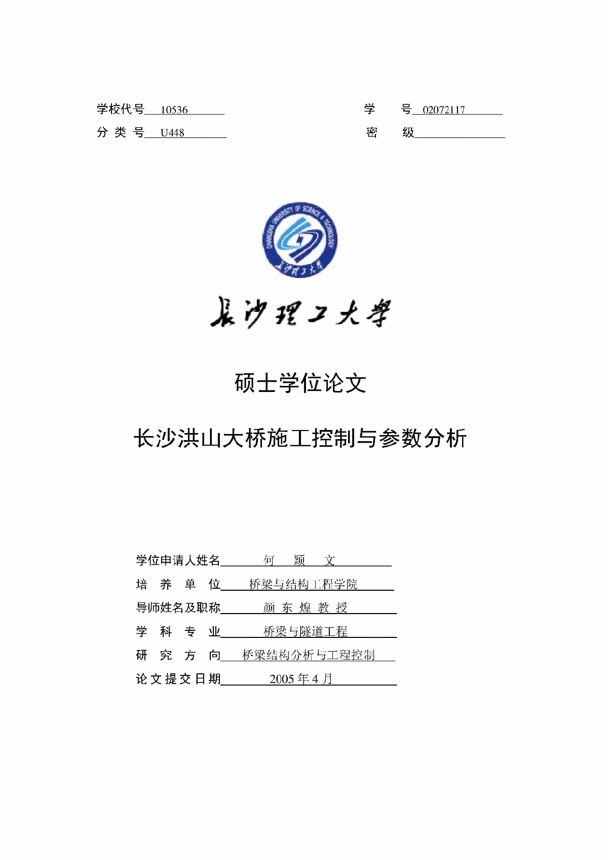 长沙洪山大桥施工控制与参数分析-图一