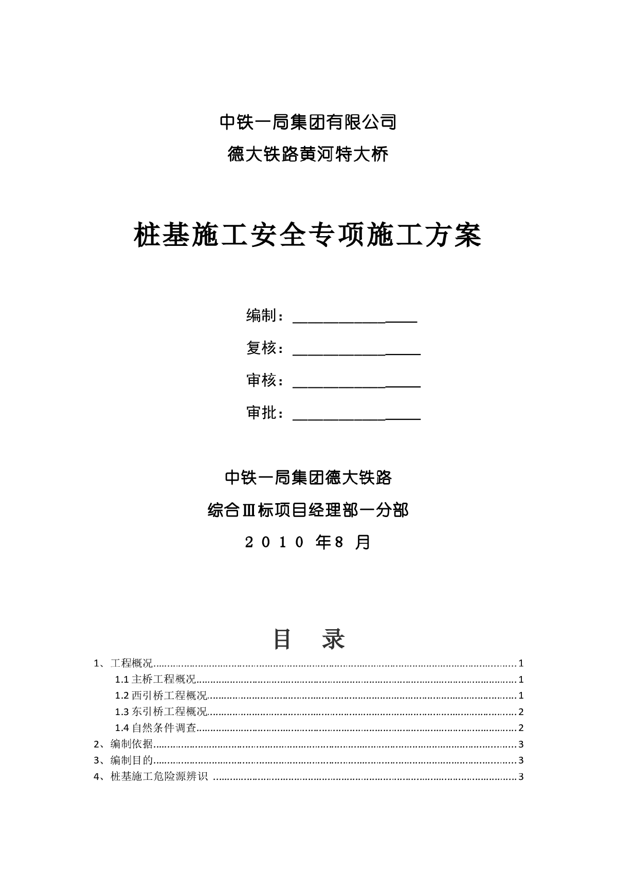 桩基施工安全专项施工方案-图一