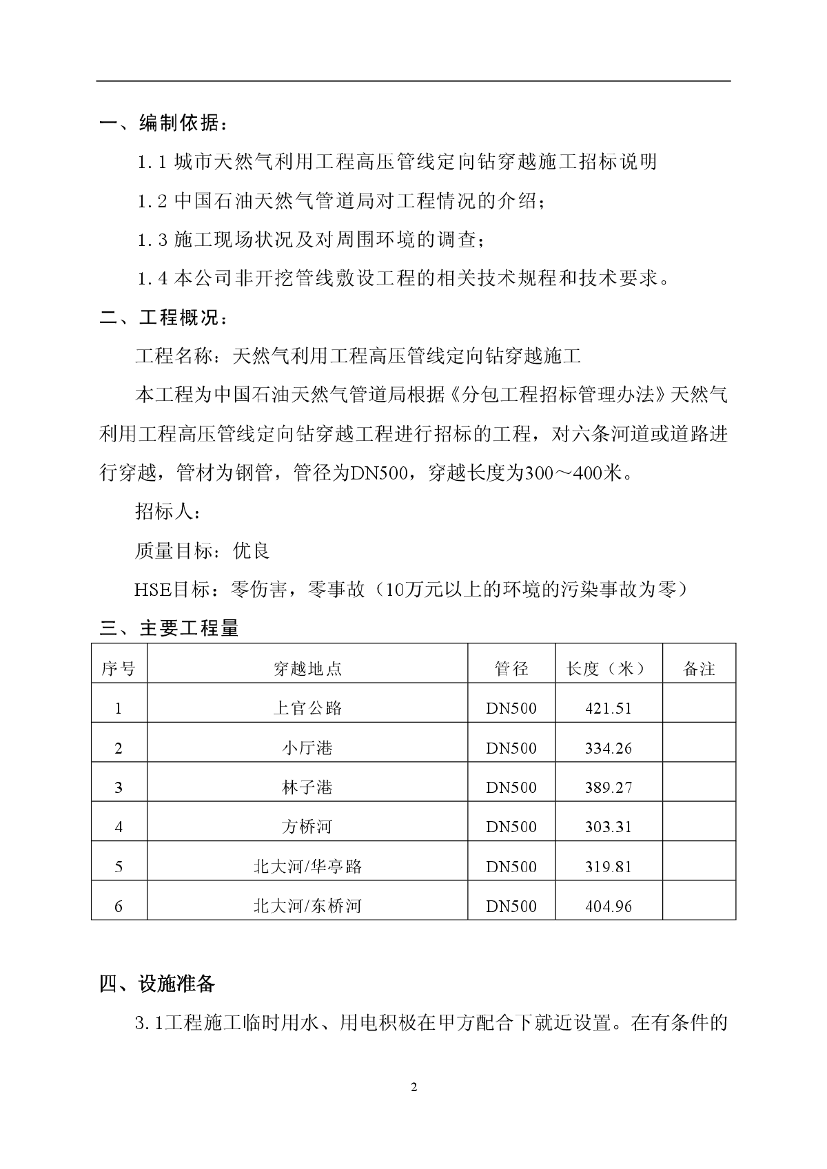 天然气利用工程高压管线定向钻穿越施工组织设计-图二