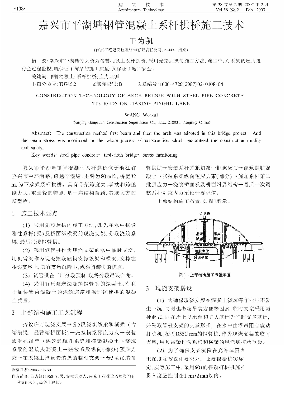 嘉兴市平湖塘钢管混凝土系杆拱桥施工技术-图一