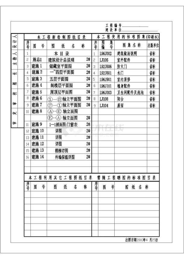 某五层带阁楼层框架结构住宅楼设计cad全套建筑施工图（含设计说明）-图一