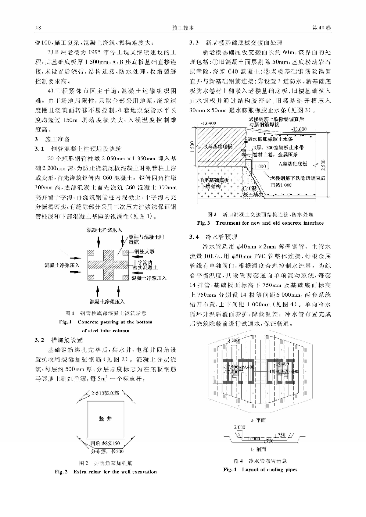 海控国际广场基础底板大体积混凝土施工技术-图二