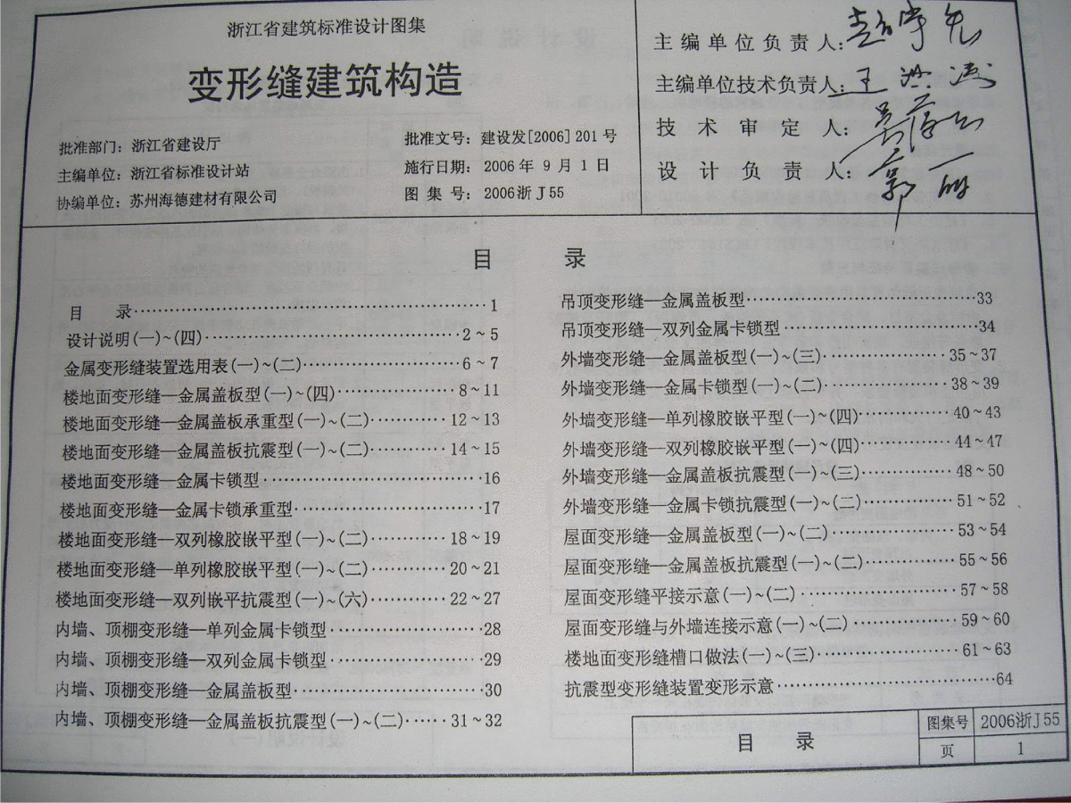 2006浙J55变形缝建筑构造