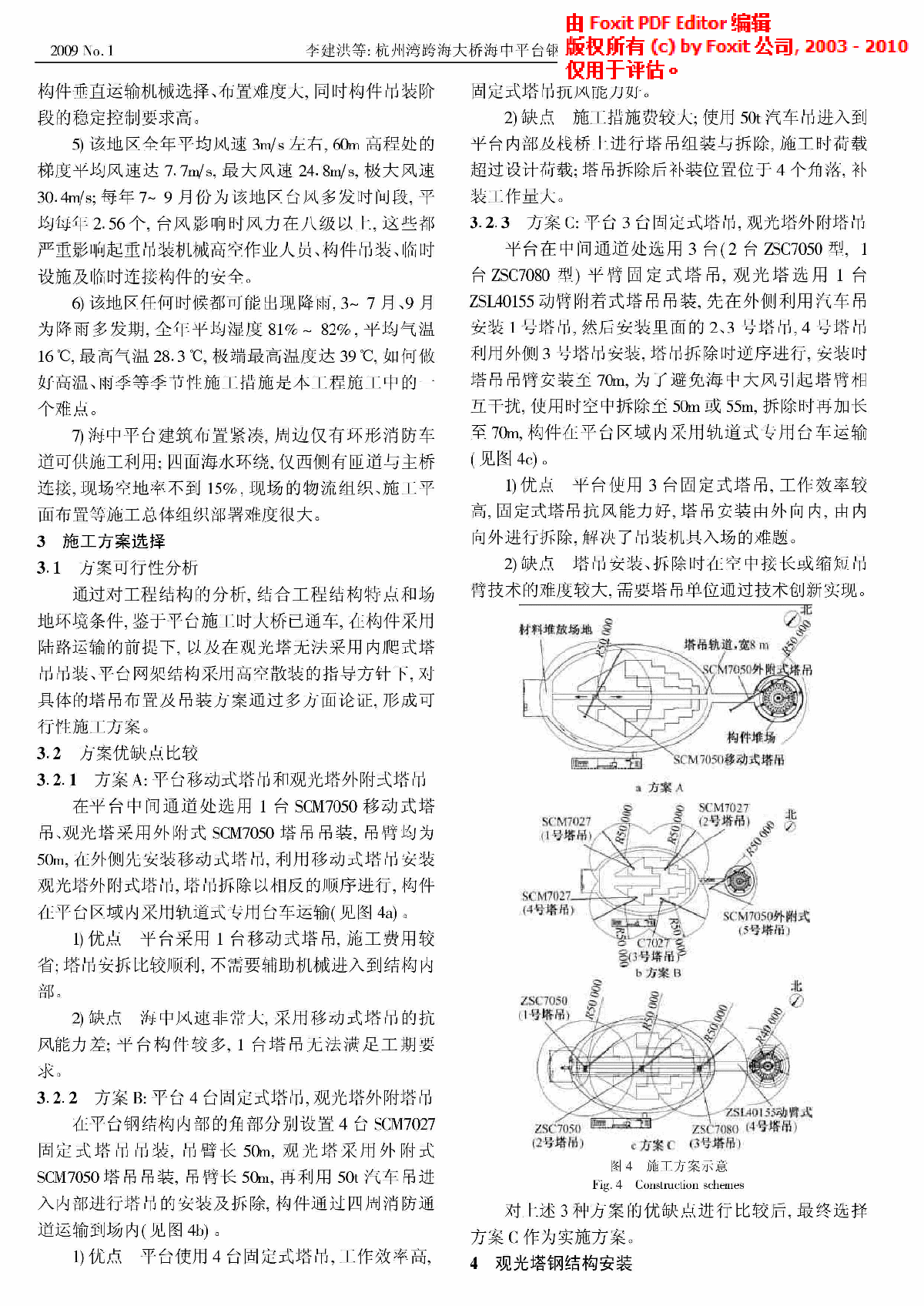 杭州湾跨海大桥海中平台钢结构施工技术-图二