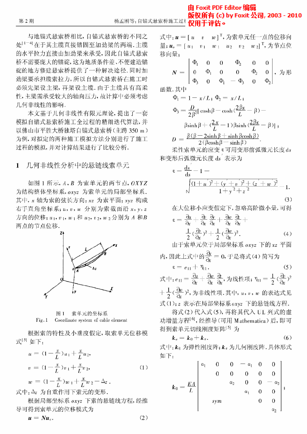 自锚式悬索桥施工过程模拟分析-图二