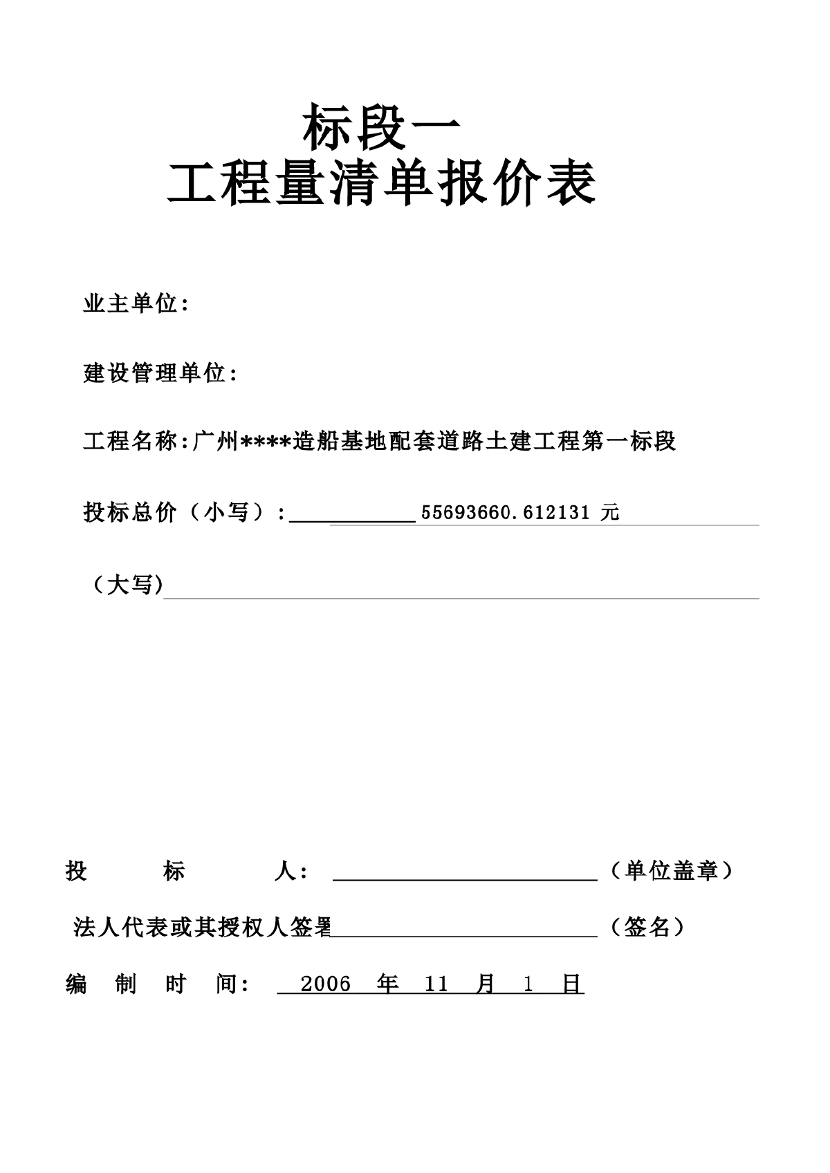 广州某造船基地配套道路土建工程商务标工程量清单汇总表（修改版）
