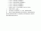 【天津】某集装箱堆场工程商务投标书（清单）-工程量清单报价说明.pdf图片1