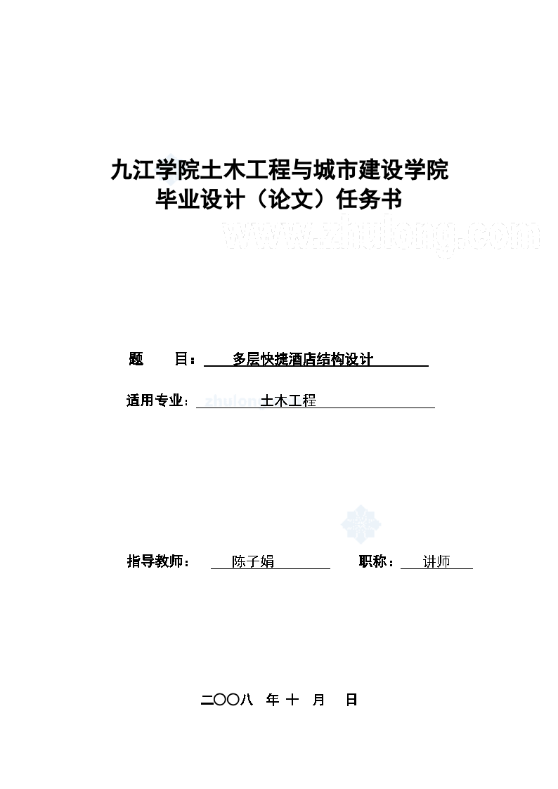 【6层】5614.96平米高校办公楼毕业设计任务书