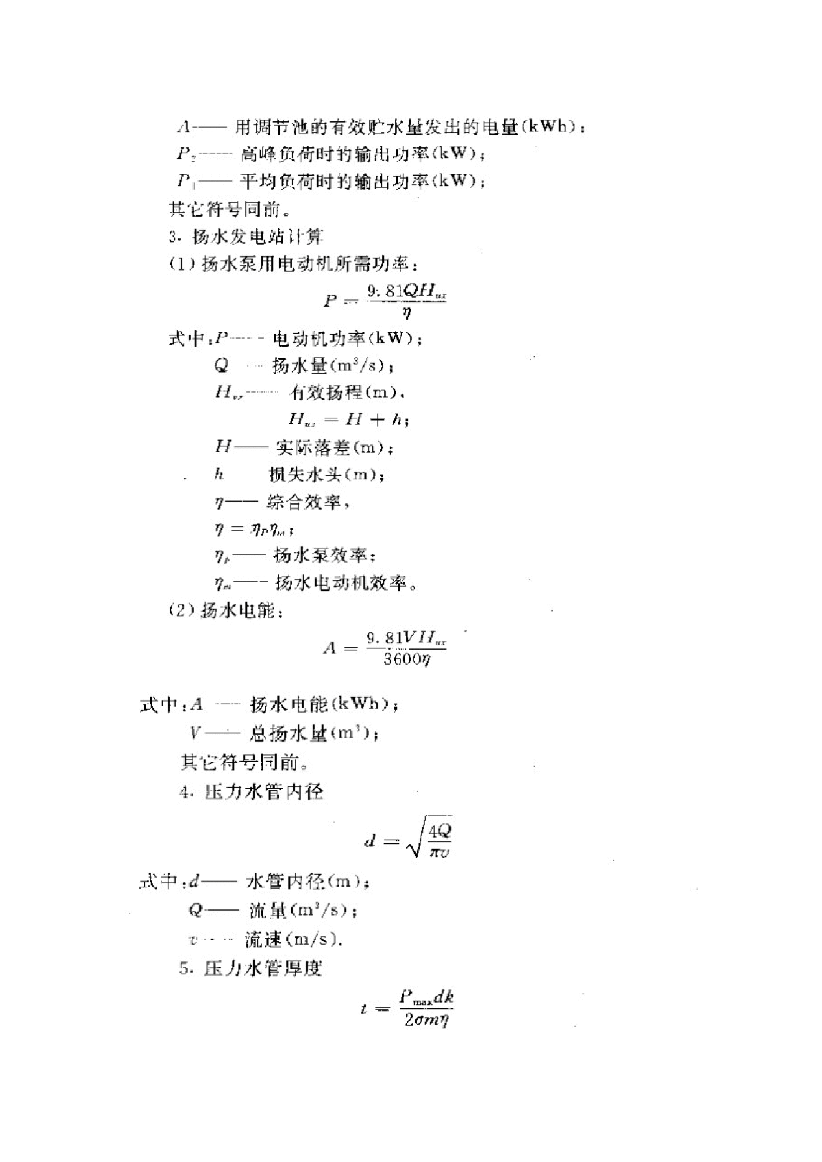 建筑工程小水电站计算与介绍-图二