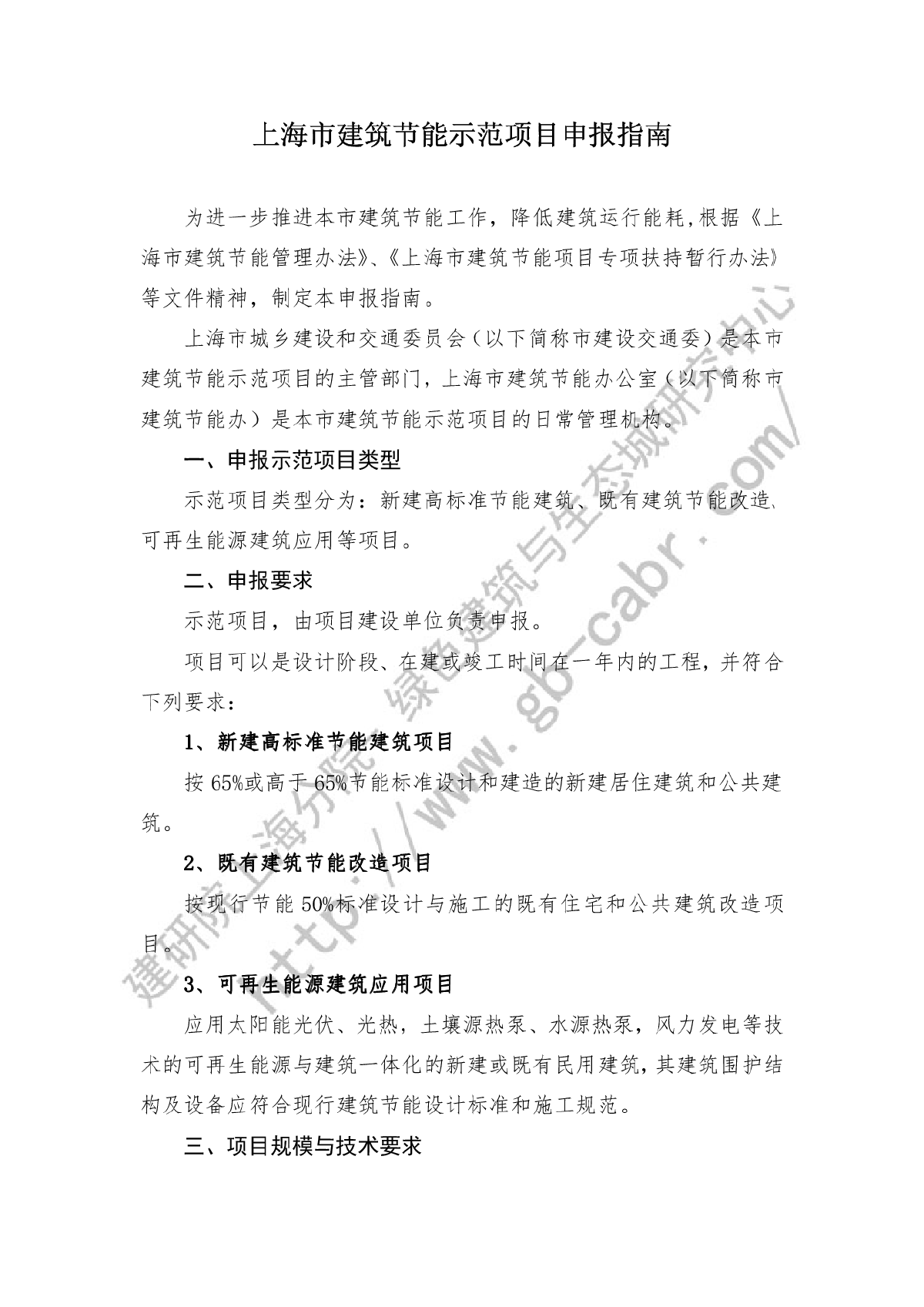 上海市建筑节能示范项目申报指南