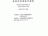 上海市 建筑防排烟技术规程 DGJ08-88-2006.pdf图片1