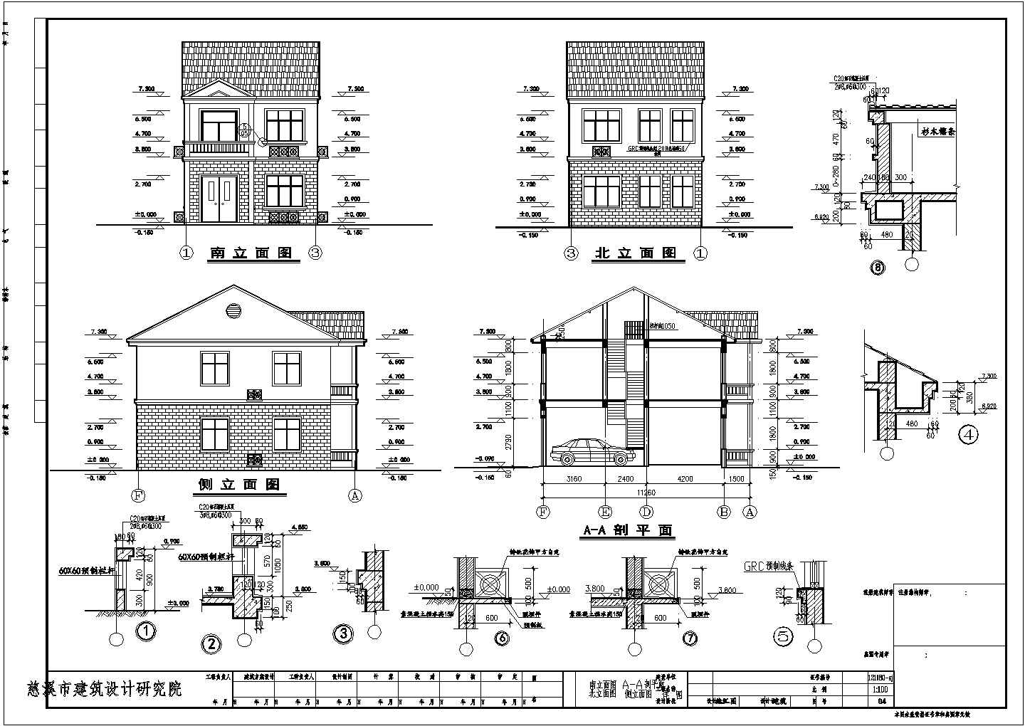 某地小型私家住宅设计建筑图（共4张）