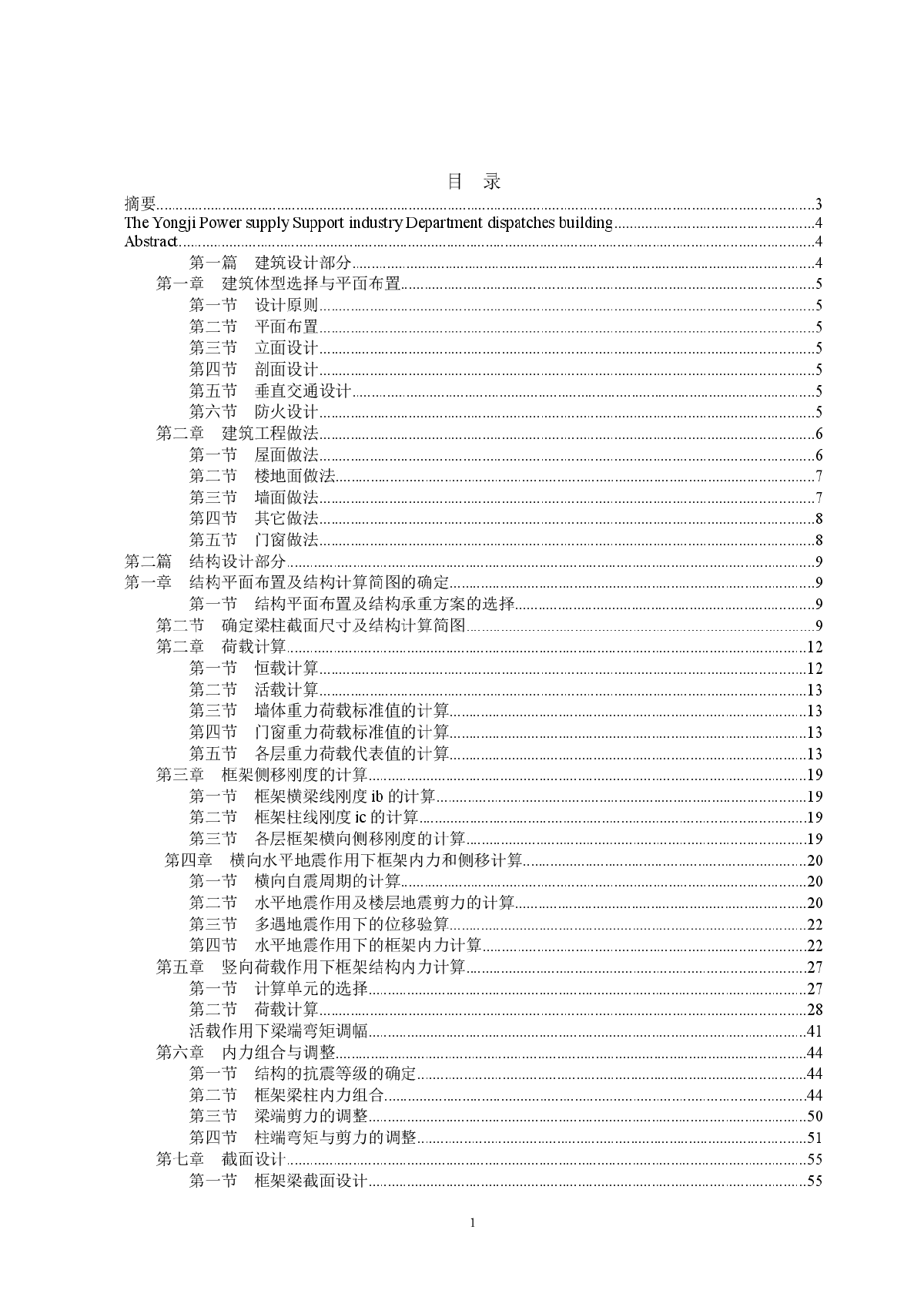 某五层宾馆计算书框架结构 211学校 精品-图一