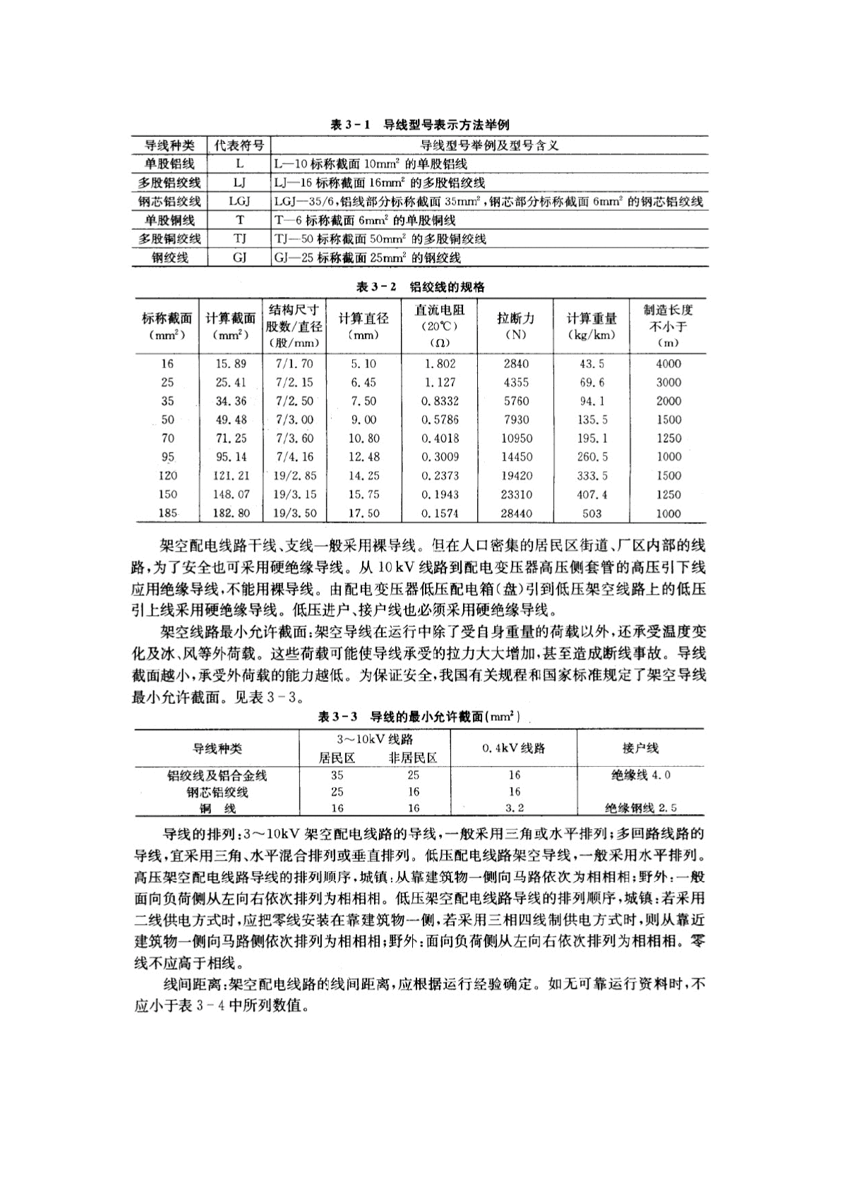 建筑电气送电线路工程识图方法-图二