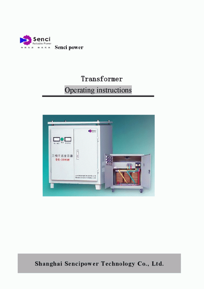 盛驰电源 SG系列隔离变压器使用说明书（英文版）_图1