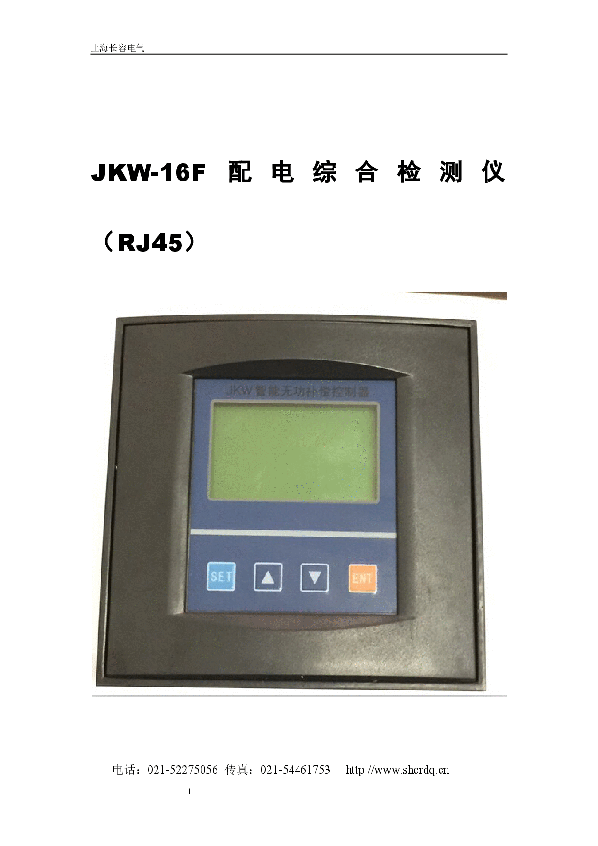 JKW-16F配电综合检测仪（RJ45）-图一