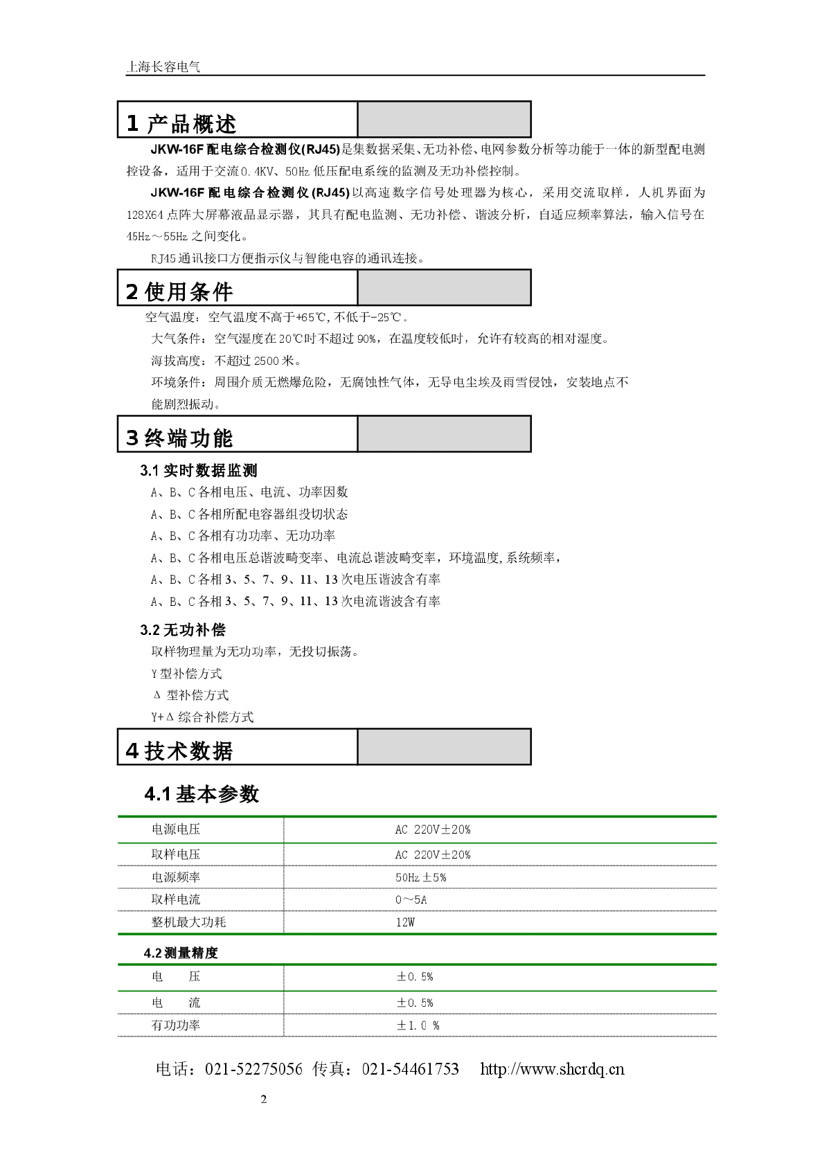 JKW-16F配电综合检测仪（RJ45）-图二